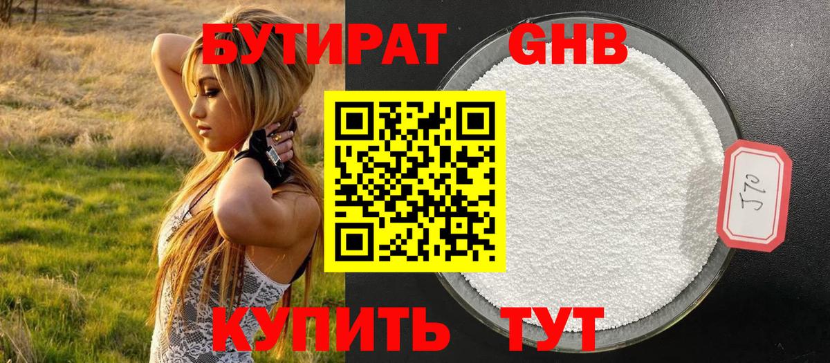 БУТИРАТ бутик Горячий Ключ