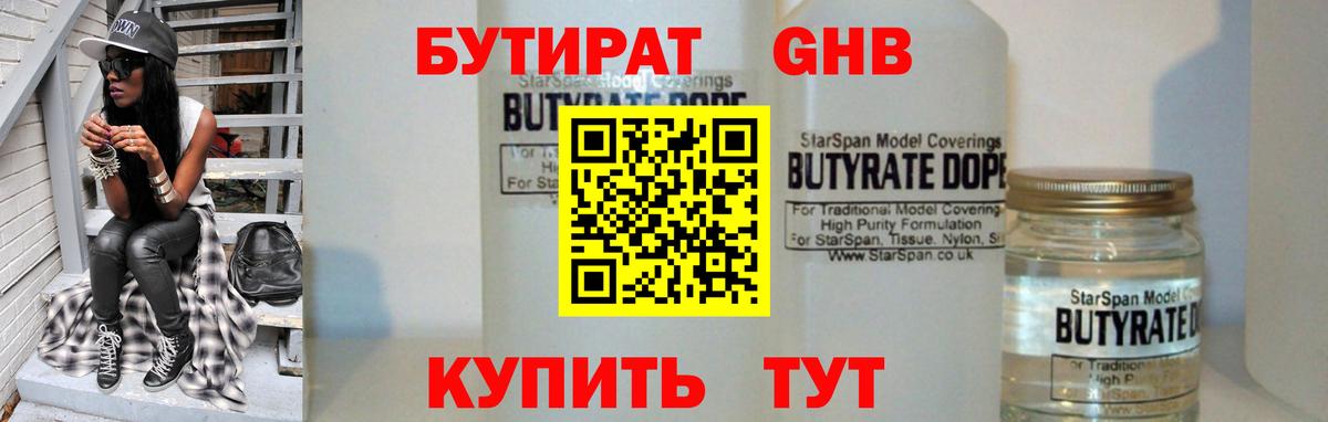 Бутират  Бутират 99%  Вход с VPN  Горячий Ключ 