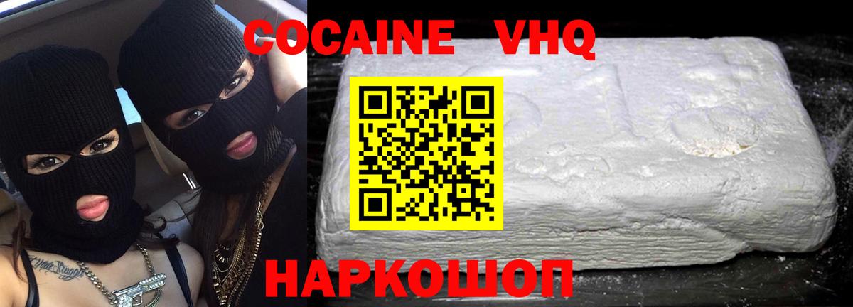 Cocaine Колумбийский  Кокаин  Горячий Ключ  Вход с VPN 