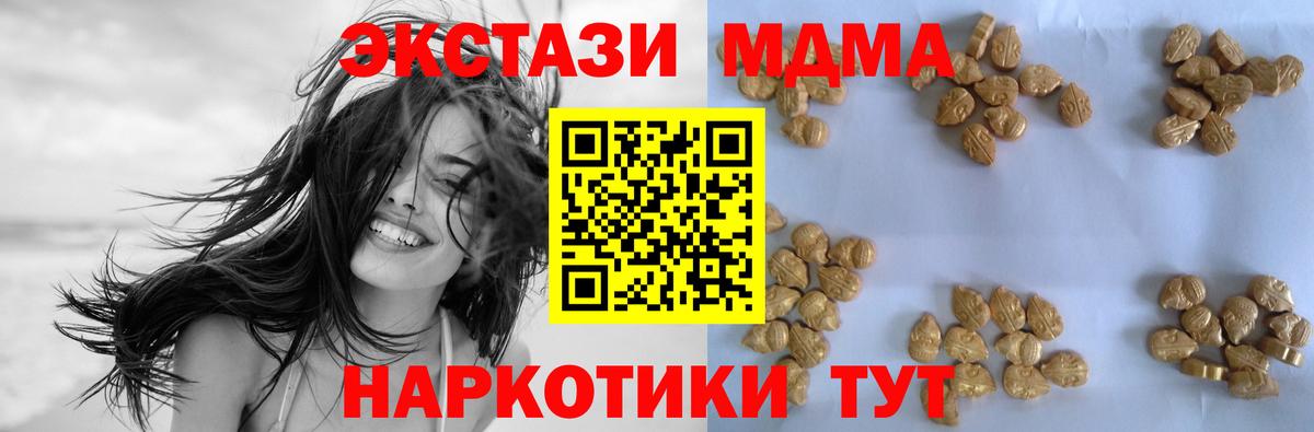 МДМА молли  Вход с VPN  МДМА  Горячий Ключ  MDMA молли 