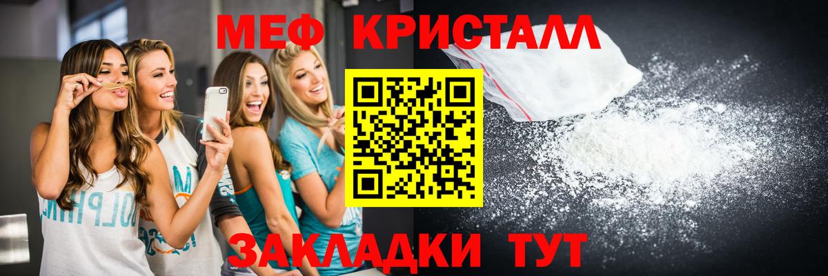 Меф  МЯУ-МЯУ кристаллы  Мефедрон  Меф мука  Вход с VPN  Горячий Ключ 