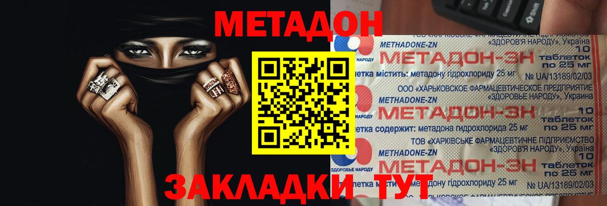Горячий Ключ  Метадон кристалл  Вход с VPN  Метадон белоснежный 