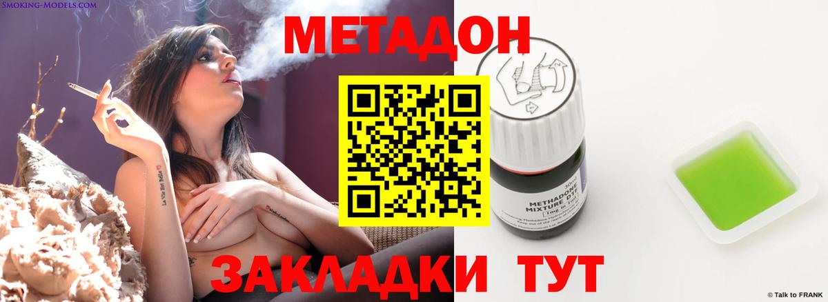 МЕТАДОН methadone Горячий Ключ